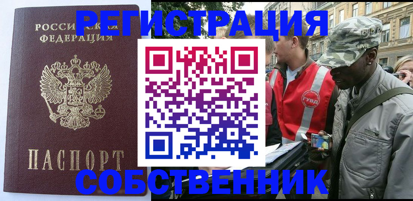 временная регистрация для всех в Ангарске